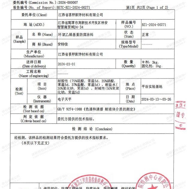 海北重防腐地坪,海北超强耐腐蚀涂料产品图3