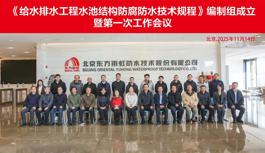 海北安特佳防腐地坪公司受邀参编《给水排水工程水池结构防腐防水技术规程》国家团体标准